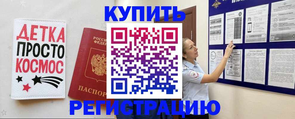временная регистрация надежно в Калаче-на-Дону
