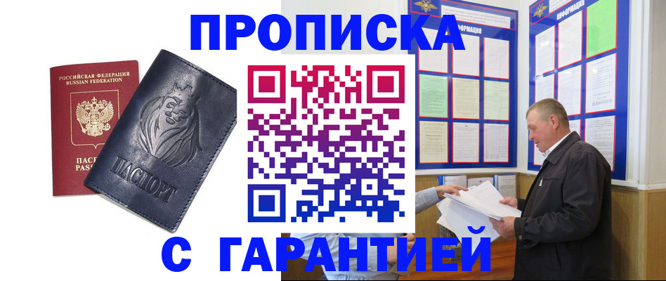 прописка поиск в Калаче-на-Дону
