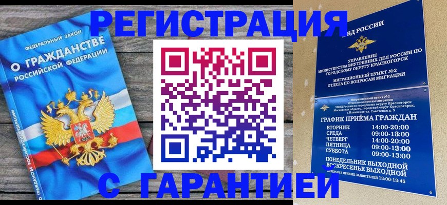 временная регистрация в Калаче-на-Дону