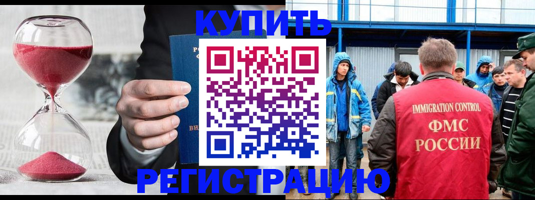 купить прописку в Калаче-на-Дону
